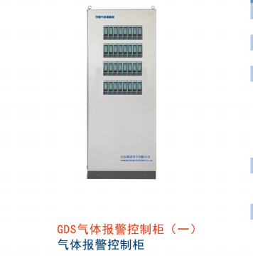 <b>GDS气体报警器系统，GDS报警仪生产厂家</b>